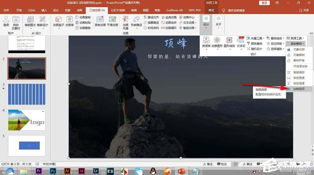 PPT怎么鎖定圖層？PowerPoint使用PA插件鎖定圖層的方法