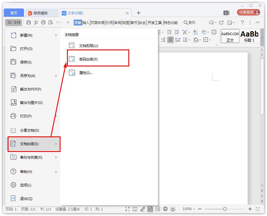 如何在Word文檔設置密碼加密？Word文檔密碼加密的方法