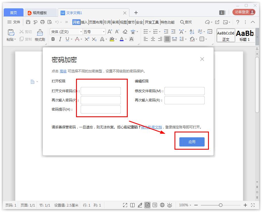 如何在Word文檔設置密碼加密？Word文檔密碼加密的方法