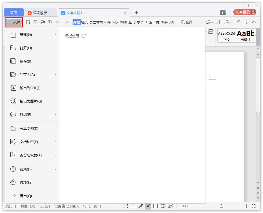 如何在Word文檔設置密碼加密？Word文檔密碼加密的方法