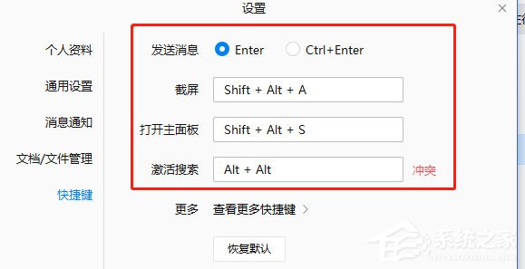 企業(yè)微信如何設(shè)置快捷鍵？企業(yè)微信設(shè)置快捷鍵的方法