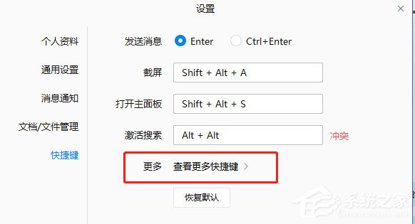企業(yè)微信如何設(shè)置快捷鍵？企業(yè)微信設(shè)置快捷鍵的方法