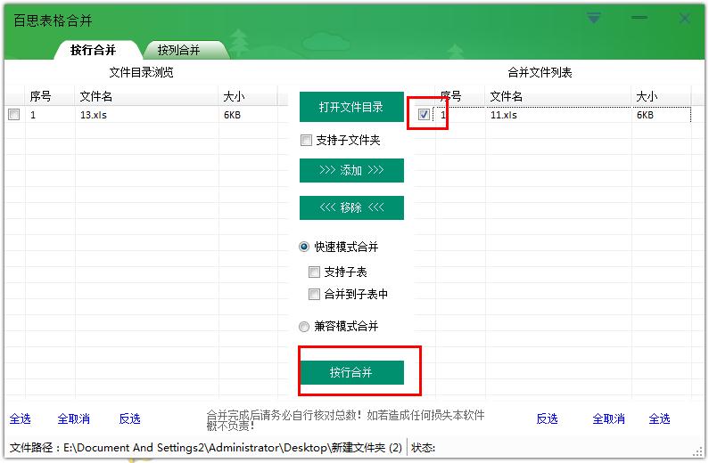 如何在百思表格合并合并Excel文件？百思表格合并合并Excel文件的方法