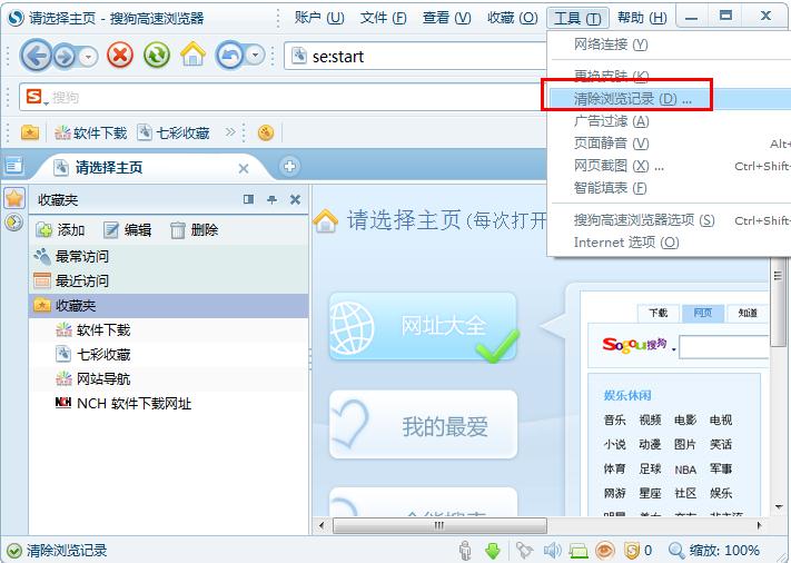 怎么清除搜狗高速瀏覽器的瀏覽記錄？搜狗高速瀏覽器清除瀏覽記錄的方法