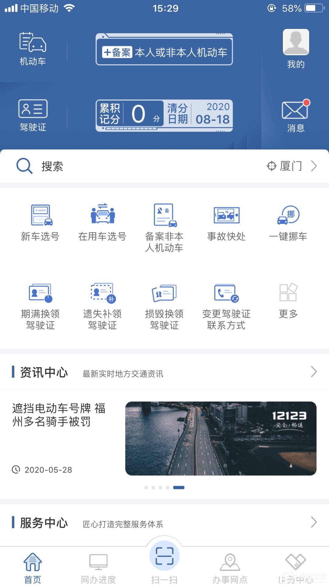 駕駛證延期怎么辦理？交管12123辦理駕駛證延期的方法
