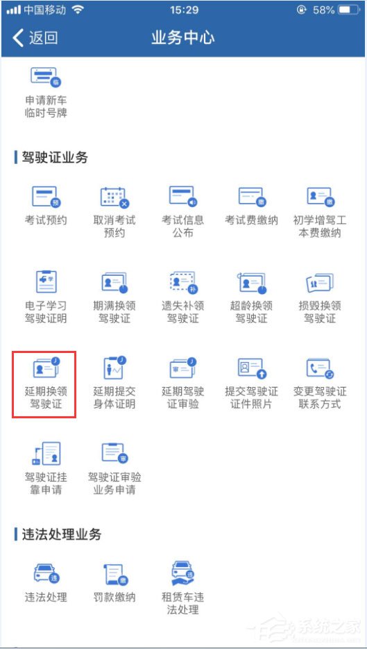 駕駛證延期怎么辦理？交管12123辦理駕駛證延期的方法