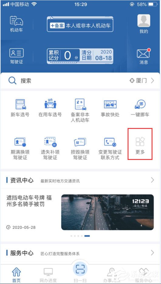 駕駛證延期怎么辦理？交管12123辦理駕駛證延期的方法
