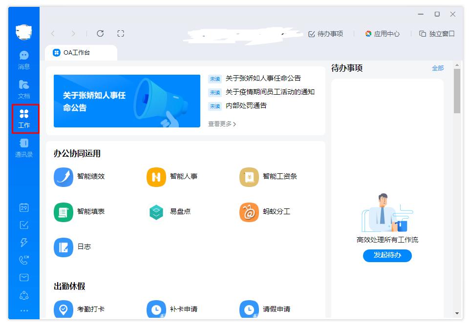 怎么用釘釘新建番茄表單？釘釘新建番茄表單的方法