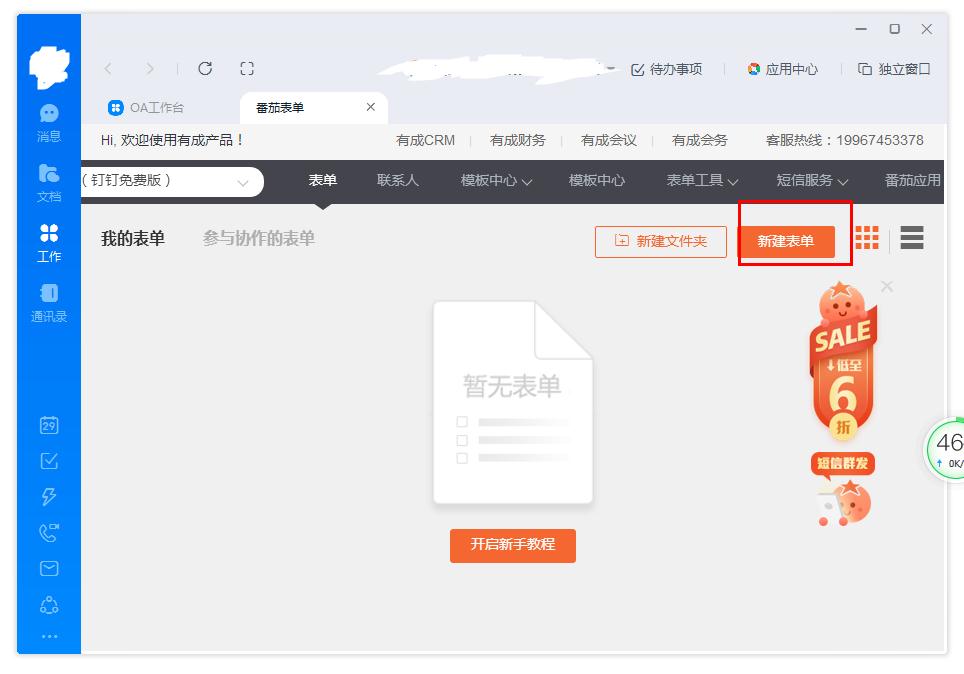怎么用釘釘新建番茄表單？釘釘新建番茄表單的方法