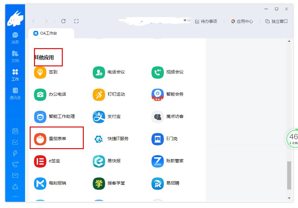 怎么用釘釘新建番茄表單？釘釘新建番茄表單的方法