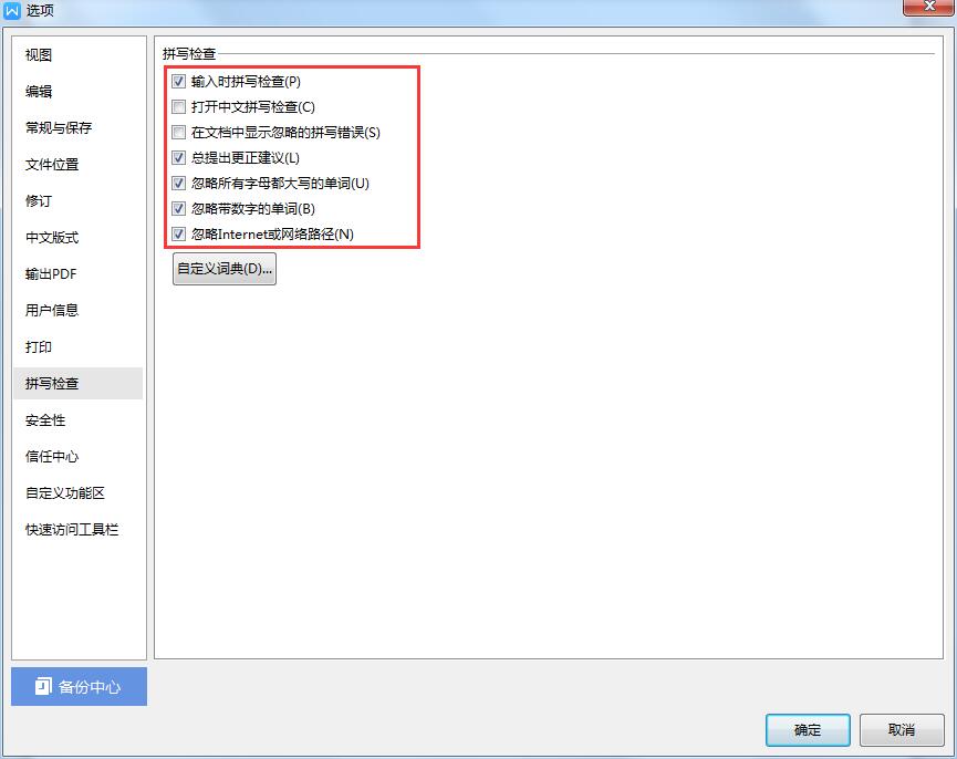 WPS怎么去除紅色波浪線？WPS紅線下劃線的去除方法