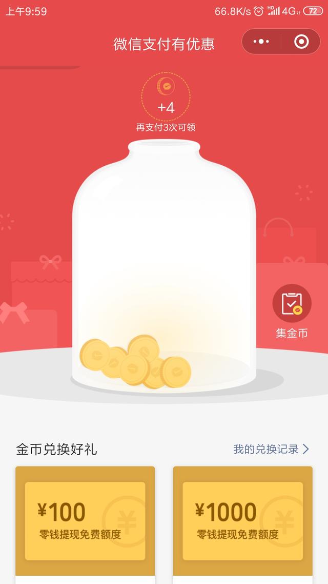 微信提現(xiàn)無手續(xù)費(fèi)？微信支付有優(yōu)惠活動開啟