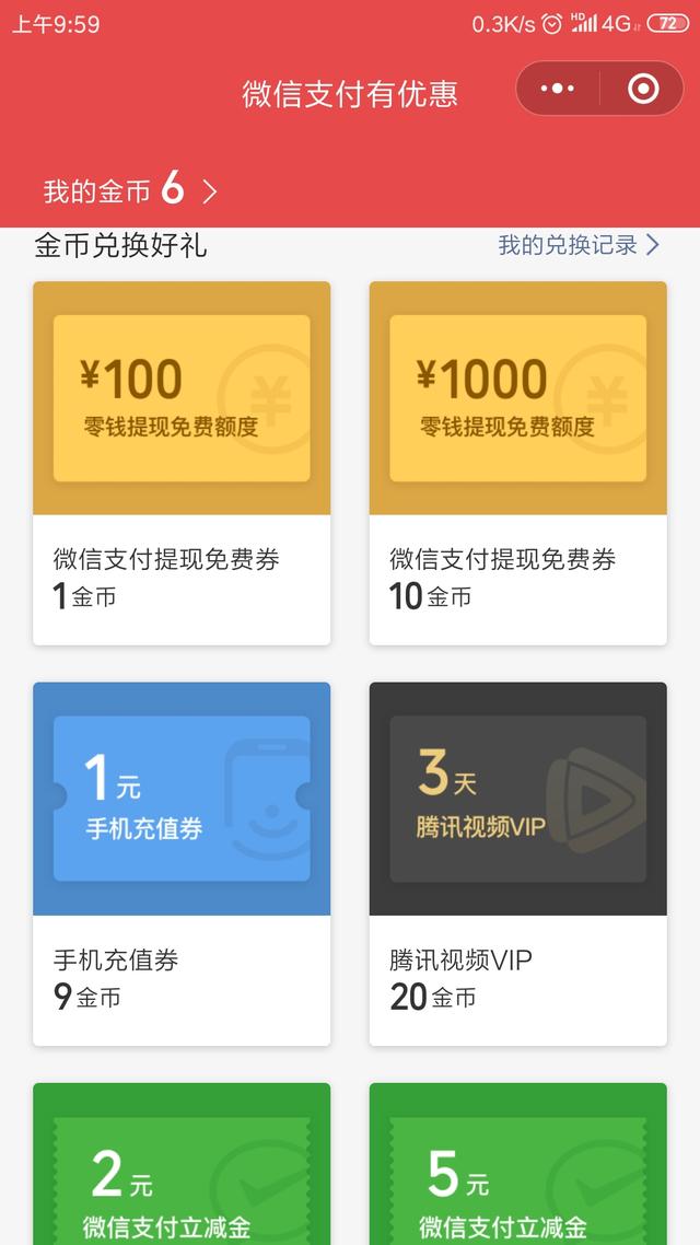 微信提現(xiàn)無手續(xù)費(fèi)？微信支付有優(yōu)惠活動開啟