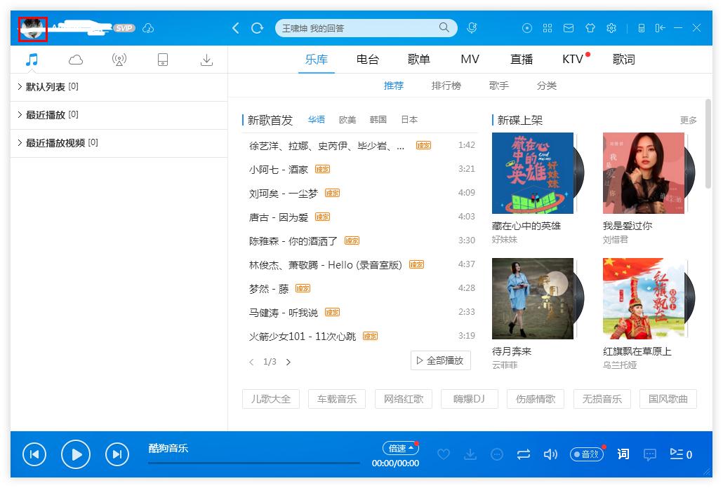 怎么在酷狗音樂切換賬號登錄？酷狗音樂切換賬號登錄的方法
