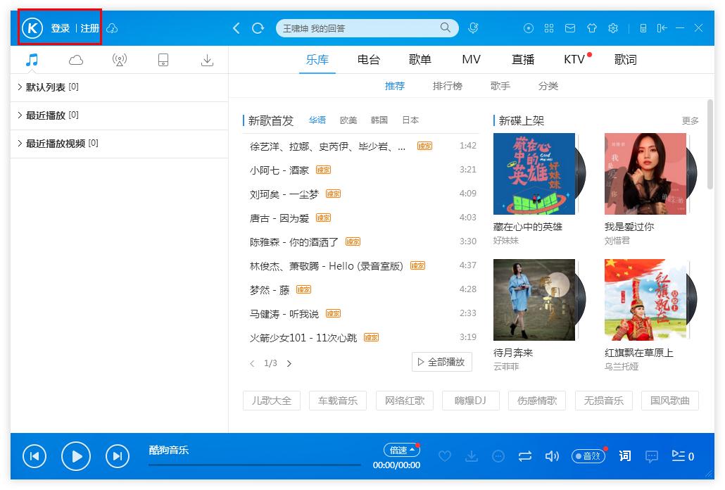 怎么在酷狗音樂切換賬號登錄？酷狗音樂切換賬號登錄的方法