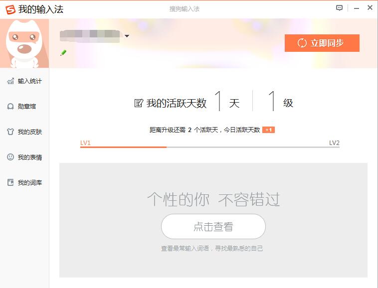 搜狗輸入法如何查看輸入記錄？搜狗輸入法查看輸入記錄的方法