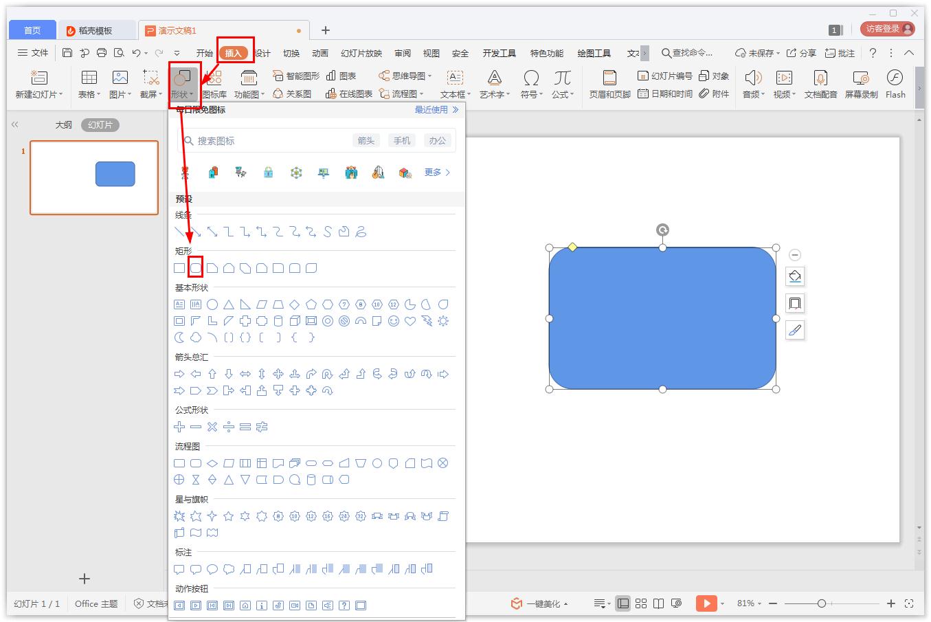 怎么在PPT設計手提包圖標？PPT設計手提包圖標的方法