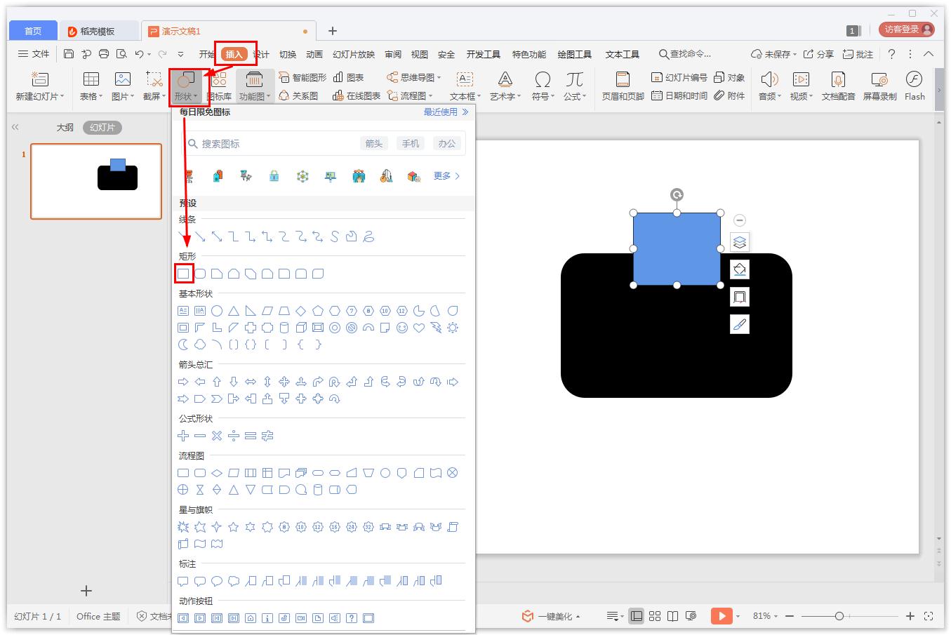 怎么在PPT設計手提包圖標？PPT設計手提包圖標的方法