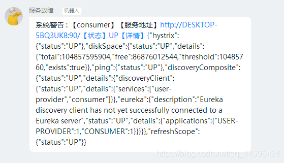 Spring Cloud Admin健康檢查 郵件、釘釘群通知的實(shí)現(xiàn)