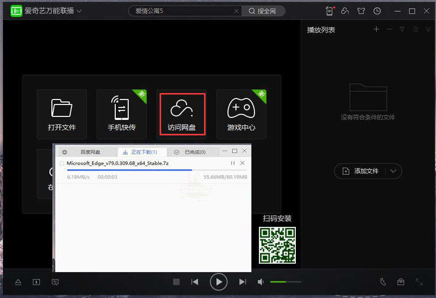 愛奇藝萬(wàn)能聯(lián)播中如何使用百度網(wǎng)盤不限速？