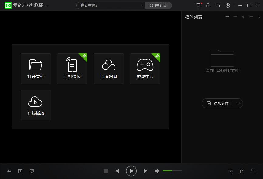 愛奇藝萬(wàn)能聯(lián)播中如何使用百度網(wǎng)盤不限速？