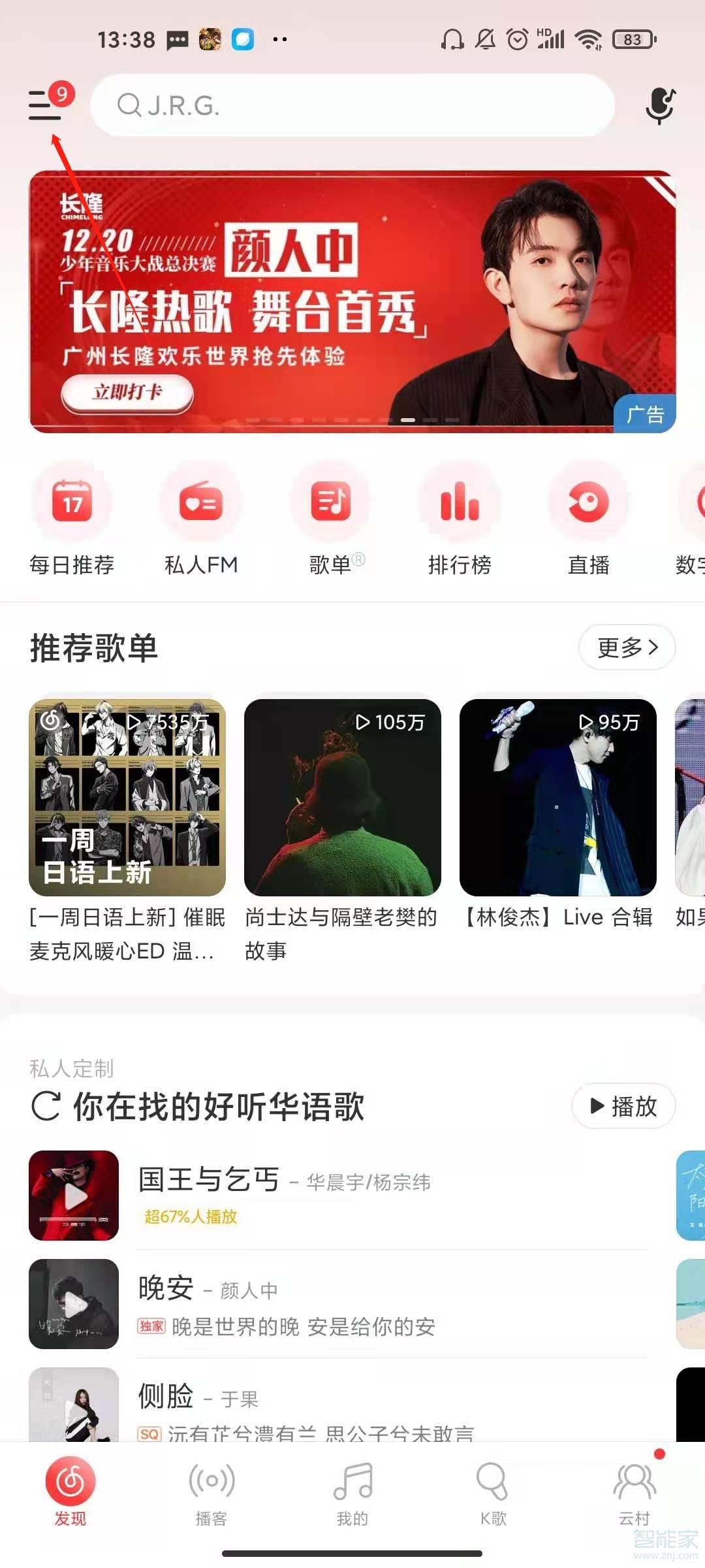 網易云如何開學生會員