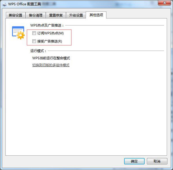 WPS的廣告推送如何關閉？WPS廣告推送的關閉方法