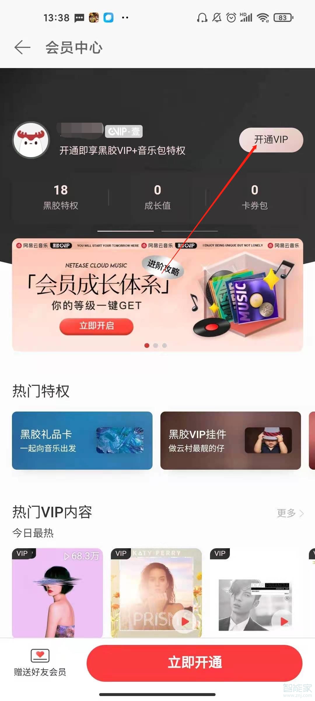 網易云如何開學生會員