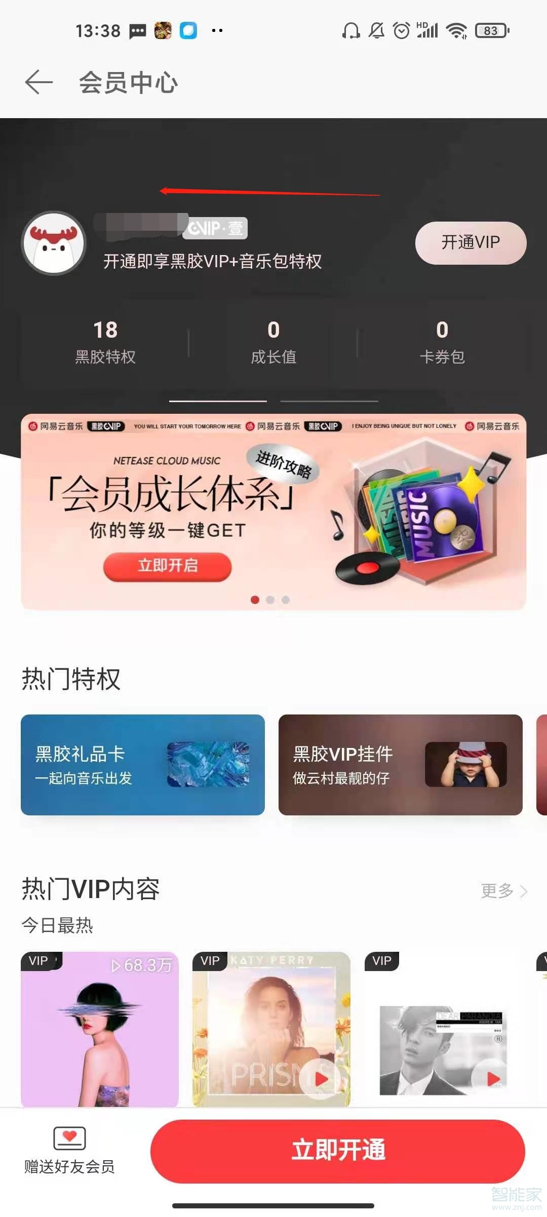 網易云如何開學生會員