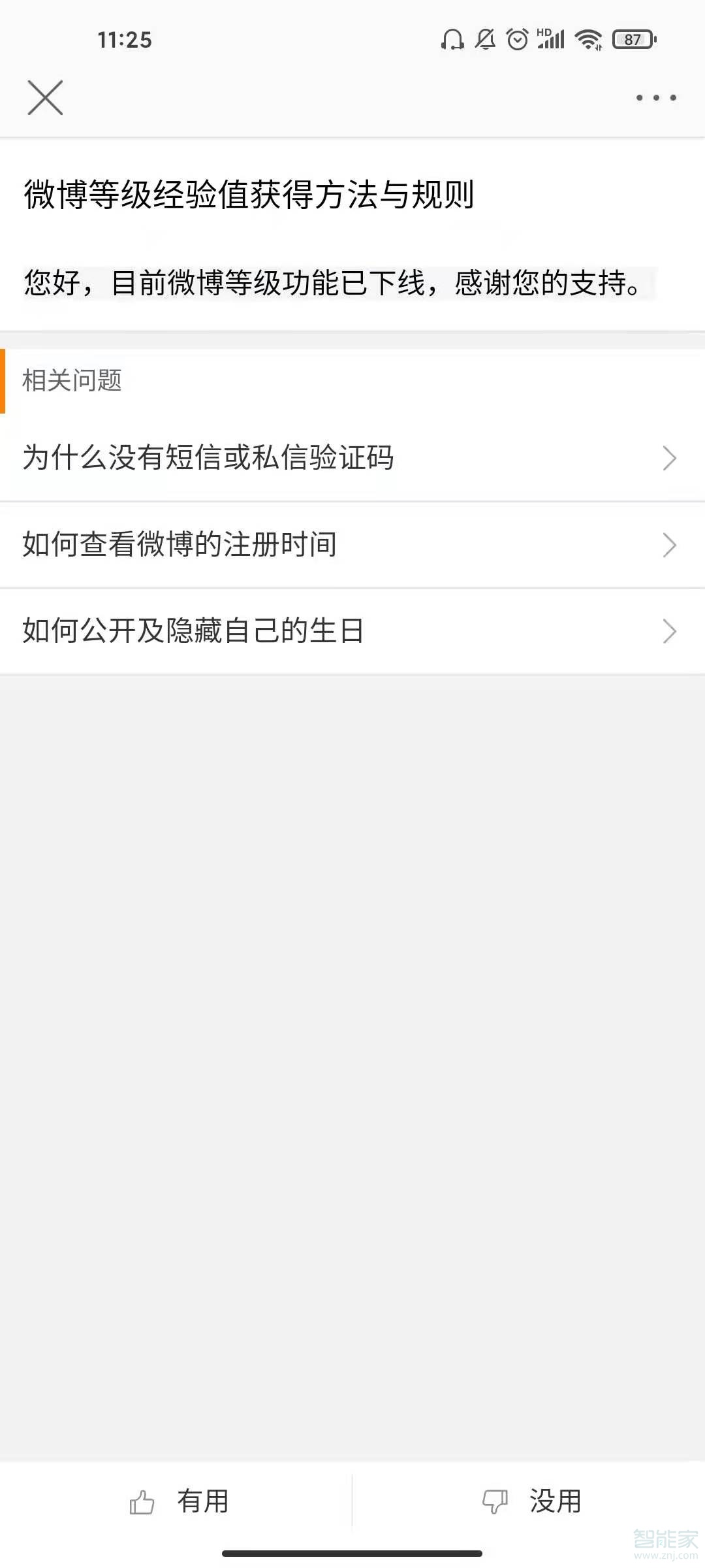 微博等級在哪看