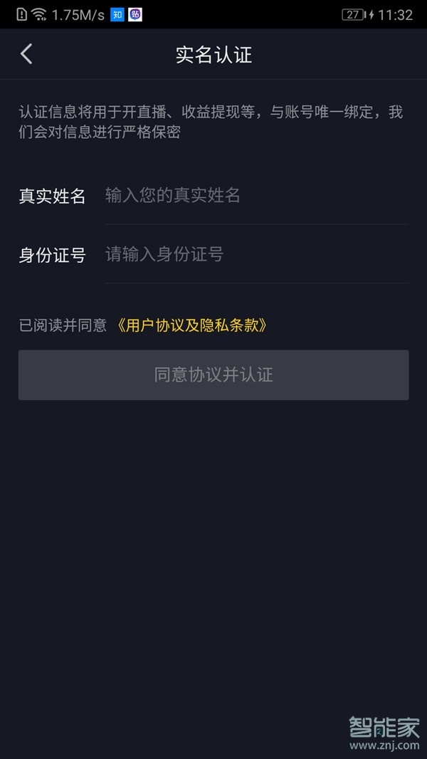 抖音怎么換綁實名認證