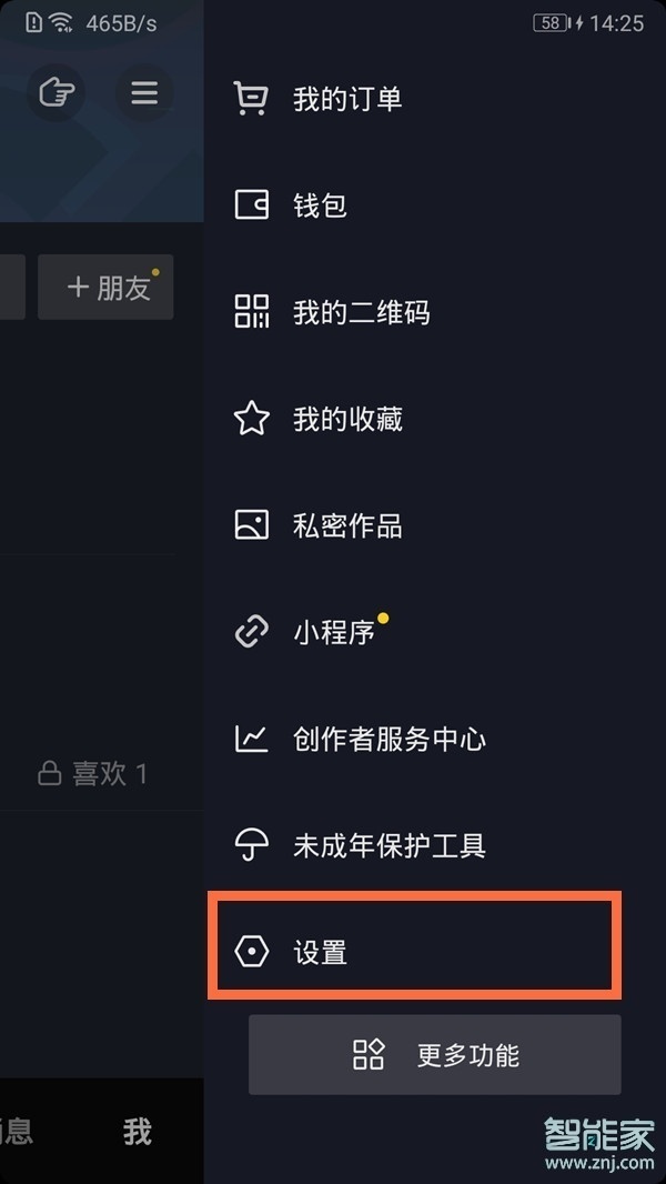 抖音怎么換綁實名認證