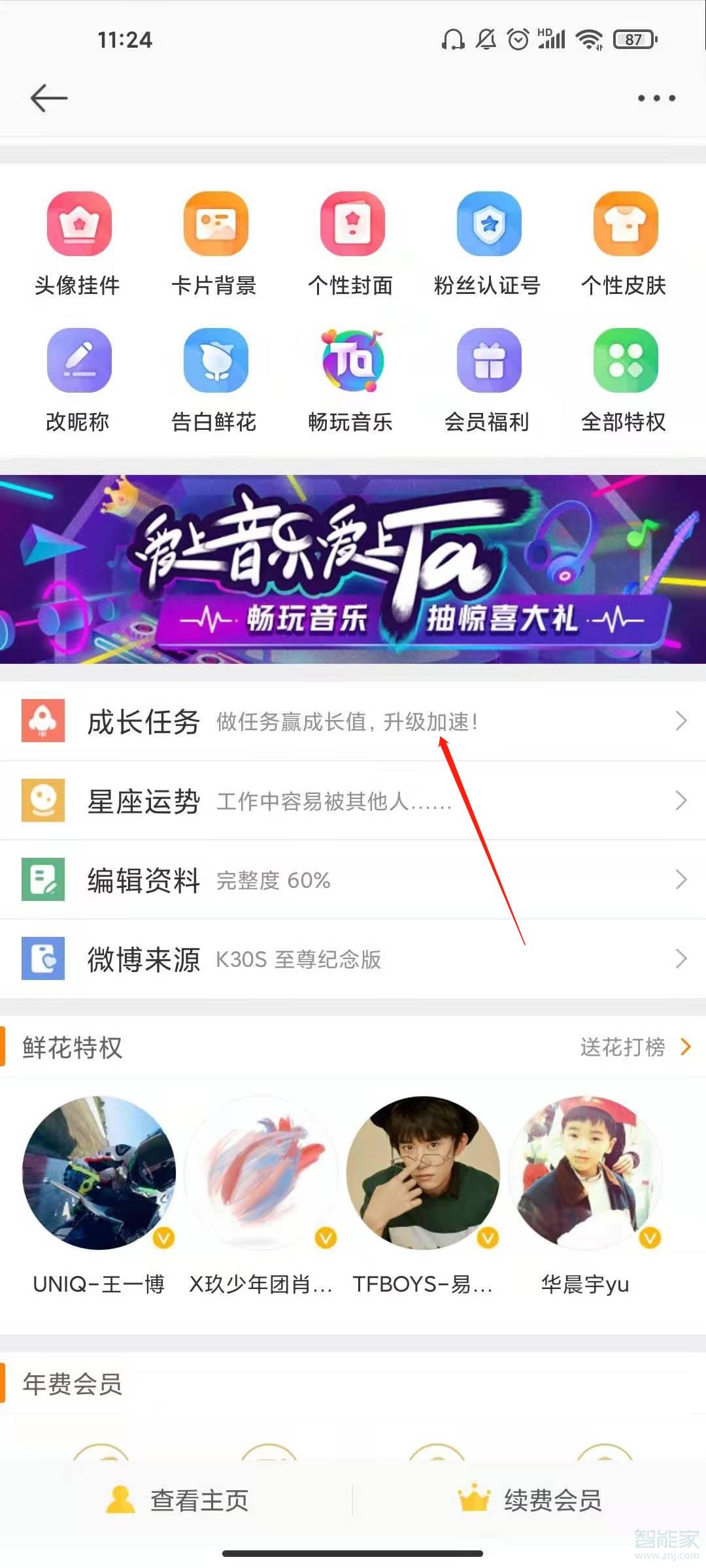 微博等級在哪看