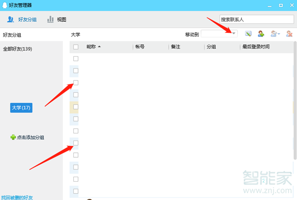 手機qq怎么批量移動好友