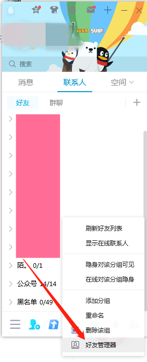 手機qq怎么批量移動好友