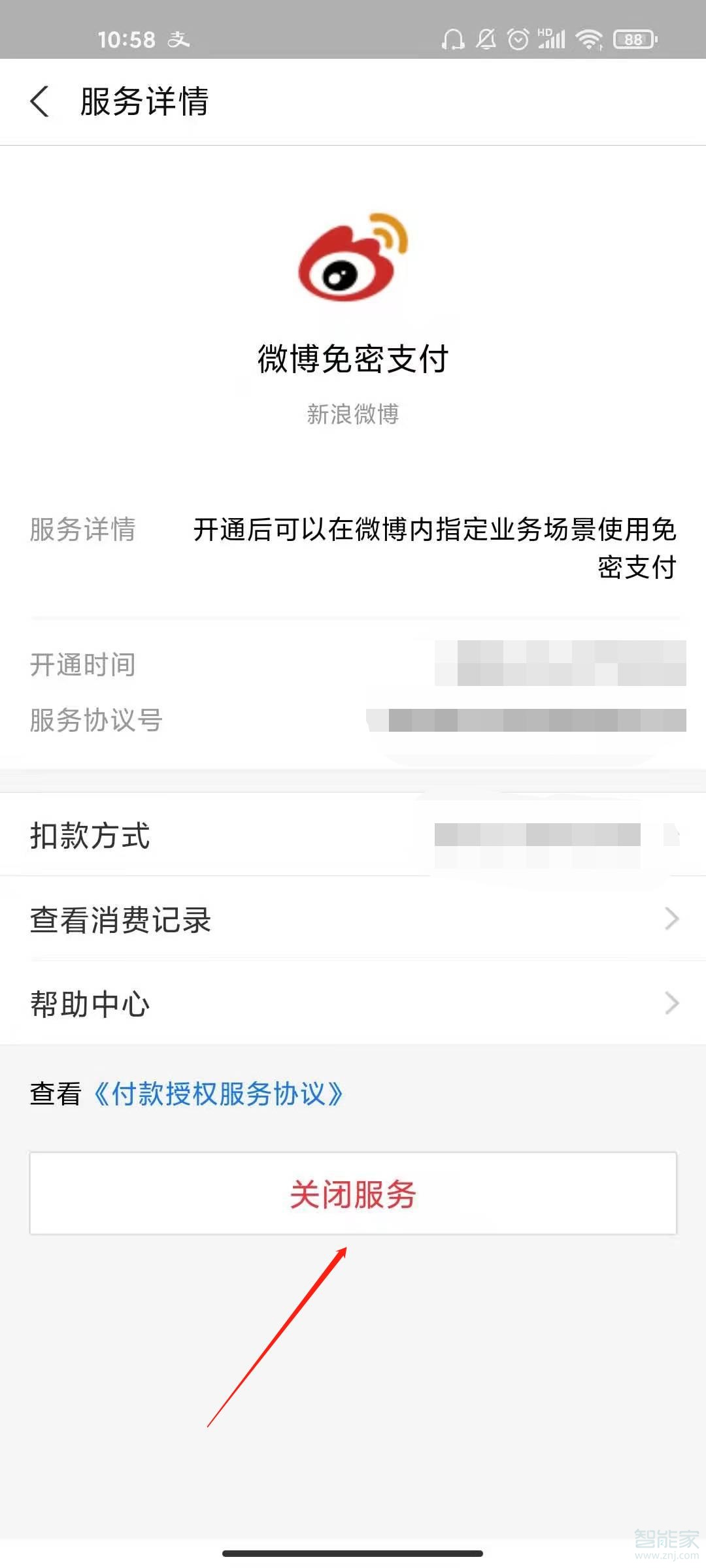 支付寶怎么解除微博會員自動續費