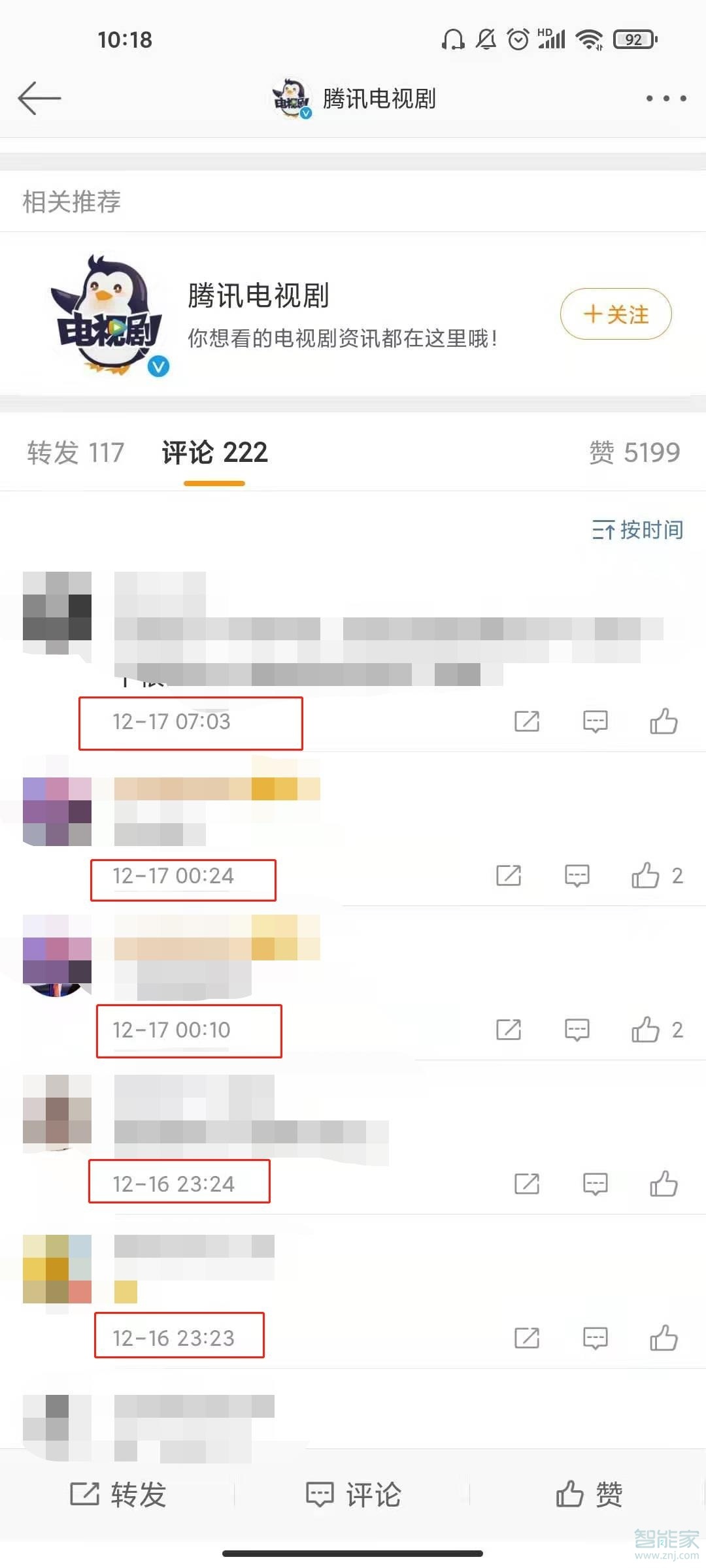 手機微博怎么按日期篩選