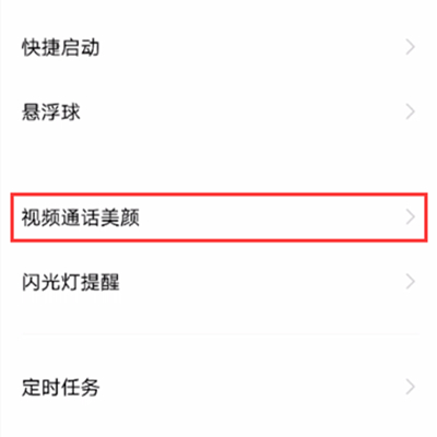 vivos7e怎么開(kāi)微信視頻美顏