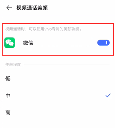 vivos7e怎么開(kāi)微信視頻美顏