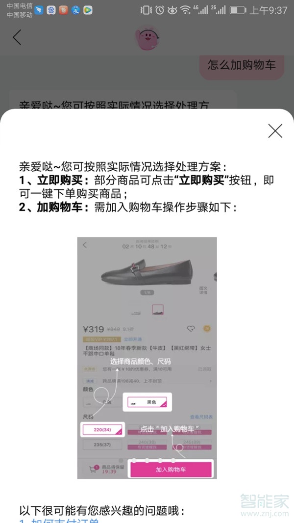 唯品會怎么加入購物車