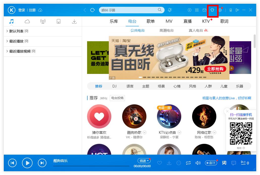 怎么調整酷狗音樂列表的透明度？酷狗音樂列表調整透明度的方法