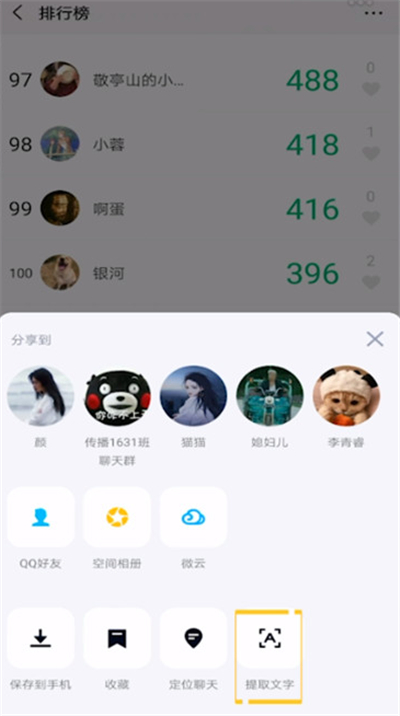 qq文字識(shí)別功能在哪