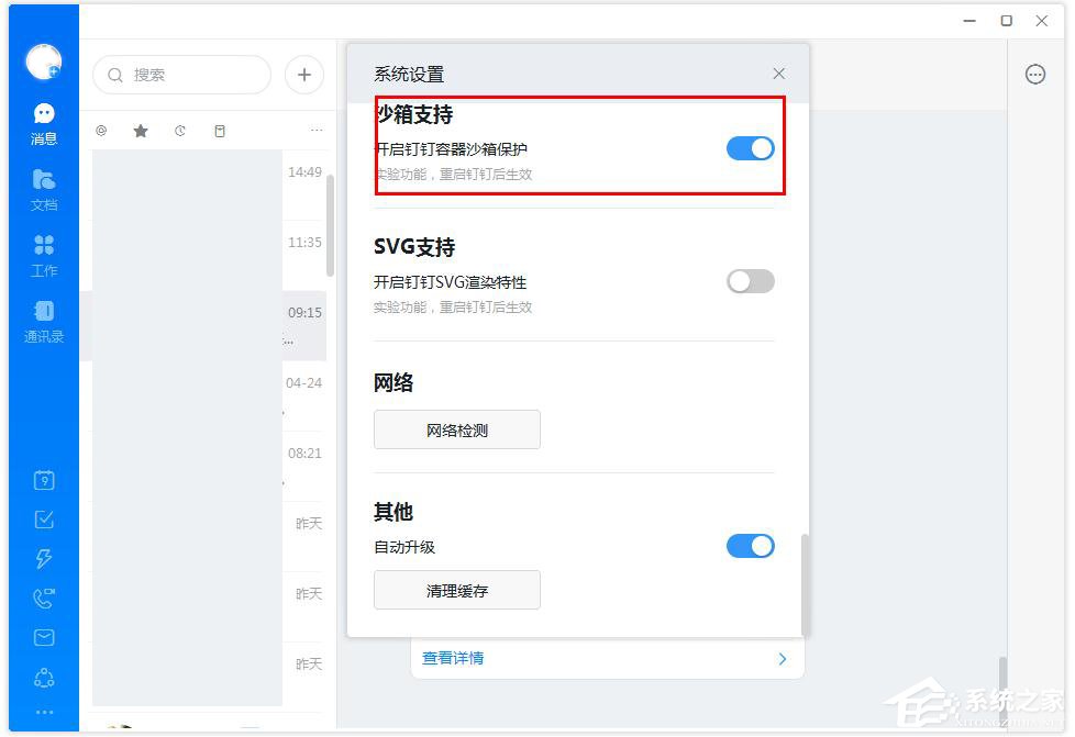 釘釘怎么打開沙箱支持？釘釘打開沙箱支持的方法