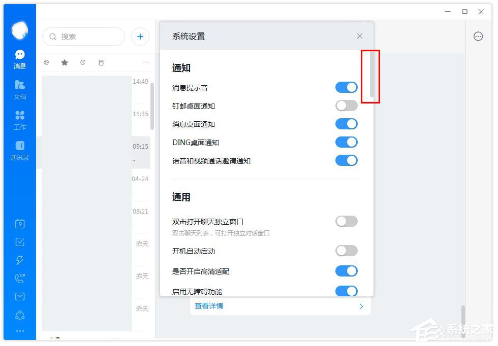 釘釘怎么打開沙箱支持？釘釘打開沙箱支持的方法
