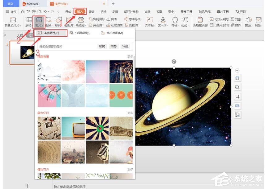 wps如何在ppt里設置圖片三維旋轉？wps在ppt里設置三維旋轉的方法