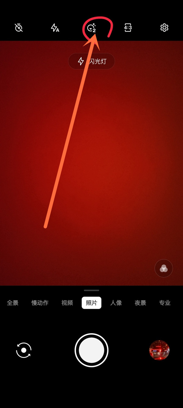 一加8t如何關(guān)閉美顏