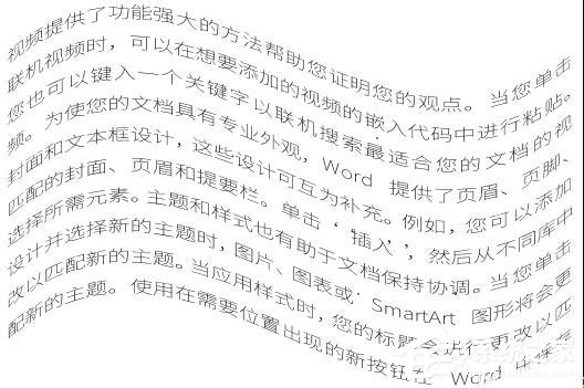 Word文檔怎么把文字弄成波浪形？Word把文字排版成波形的方法
