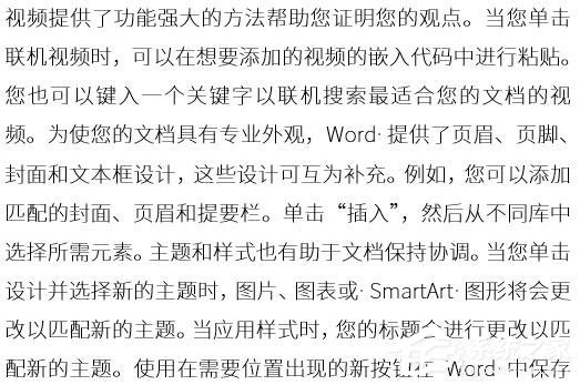 Word文檔怎么把文字弄成波浪形？Word把文字排版成波形的方法
