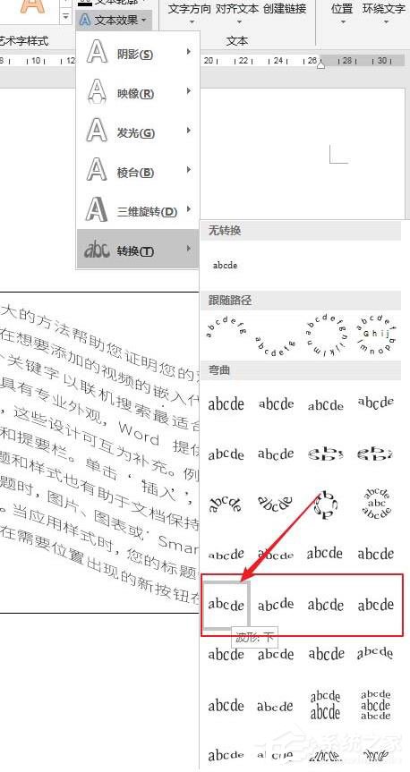 Word文檔怎么把文字弄成波浪形？Word把文字排版成波形的方法