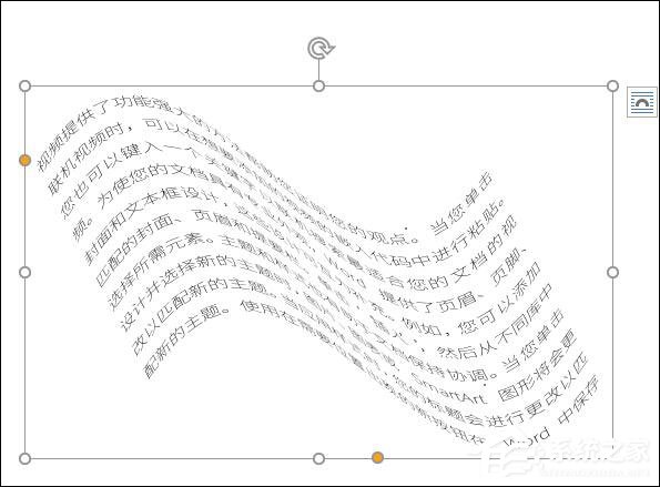Word文檔怎么把文字弄成波浪形？Word把文字排版成波形的方法